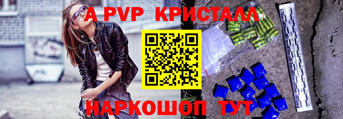 A-PVP крисы CK  Вход с VPN  Alpha PVP Соль  Учалы 