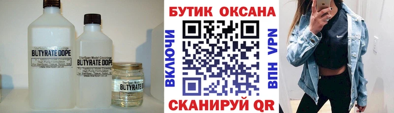 БУТИРАТ Butirat Учалы