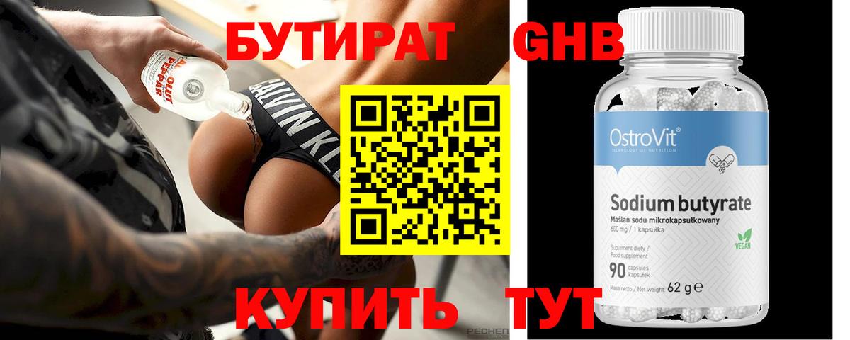 БУТИРАТ BDO Учалы