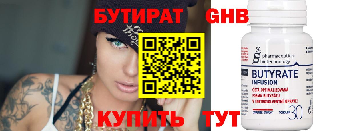 Учалы  Бутират оксибутират  Вход с VPN 