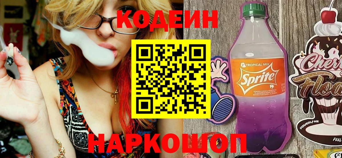 Учалы  Кодеиновый сироп Lean Purple Drank  Вход с VPN 