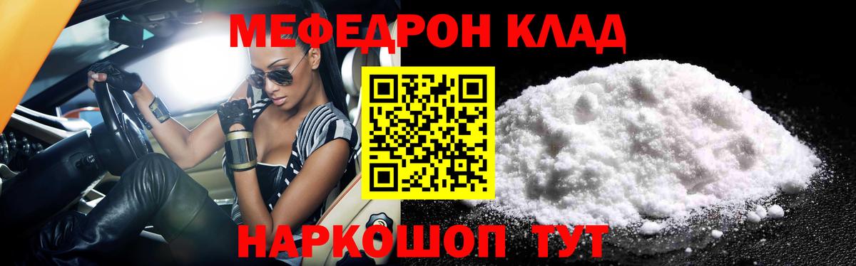 Мефедрон  МЯУ-МЯУ мука  Учалы  МЕФ  Мефедрон VHQ  Вход с VPN 