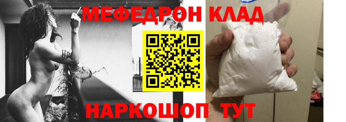 Мефедрон кристаллы Учалы